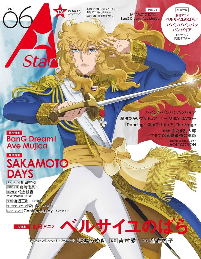 TVガイドA Stars vol.06 限定表紙版 | 東京ニュース通信社 |本